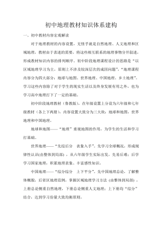 初中地理知识结构