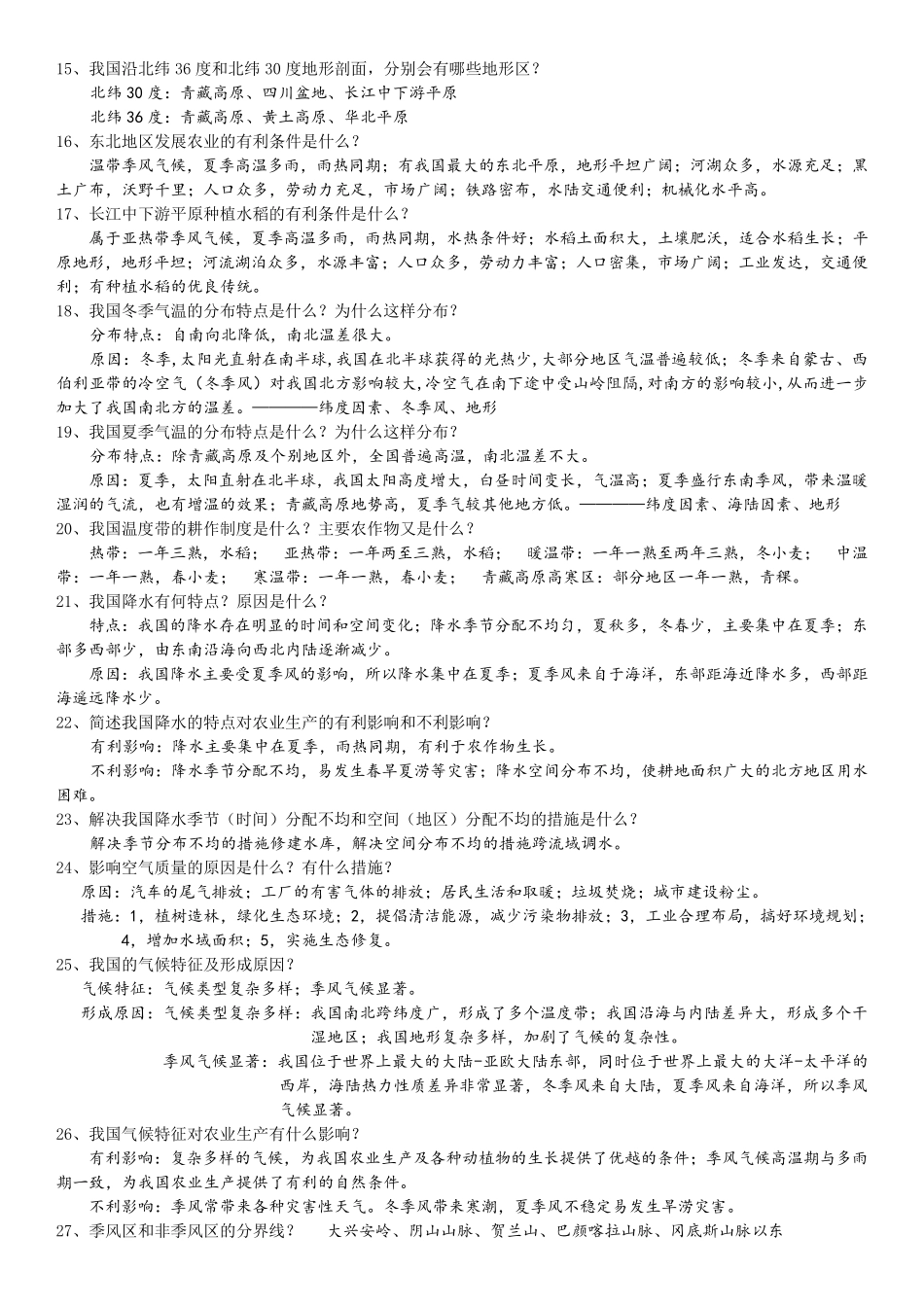 初中地理简答题_第2页