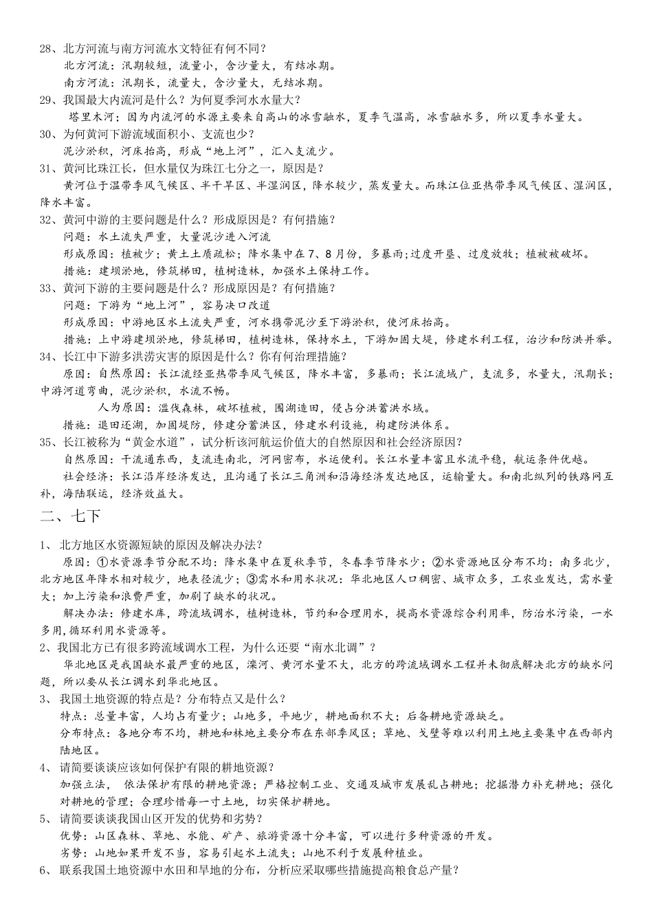 初中地理简答题_第3页