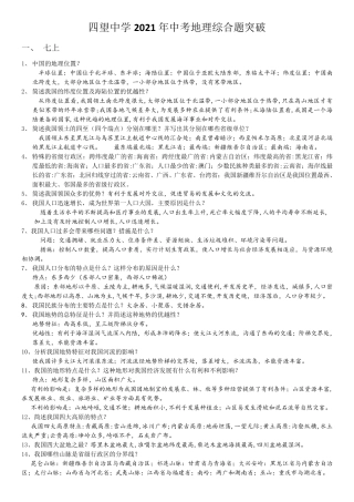 初中地理简答题