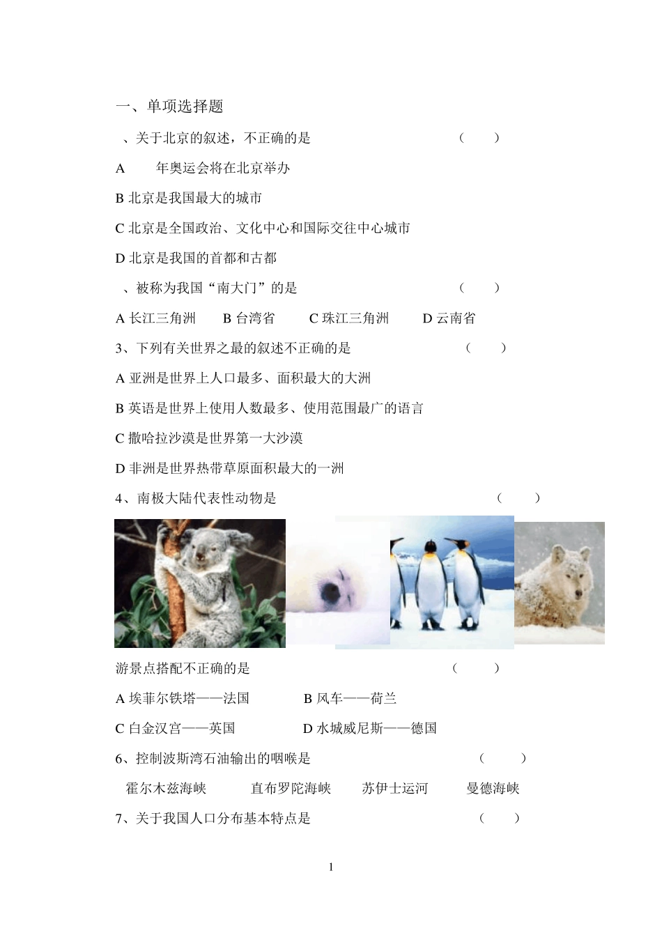 初中地理结业考试模拟试题_第1页