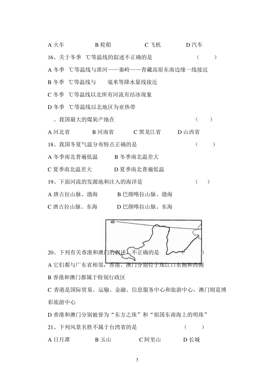 初中地理结业考试模拟试题_第3页