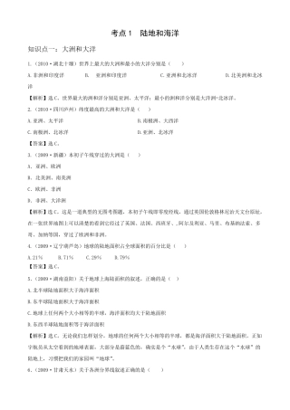 初中地理经典试题(陆地和海洋)