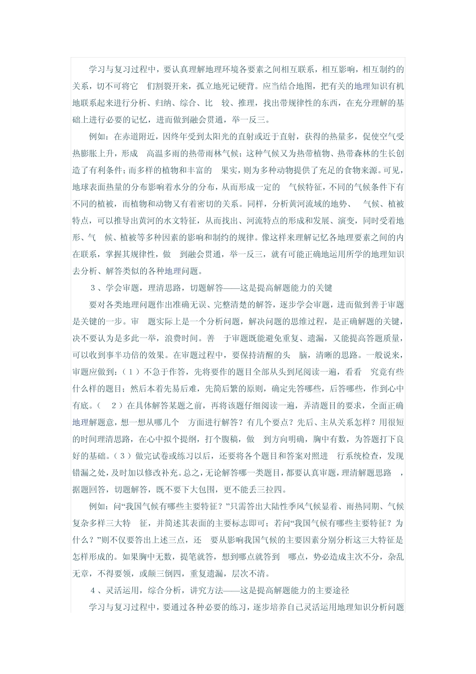 初中地理解题思路_第2页