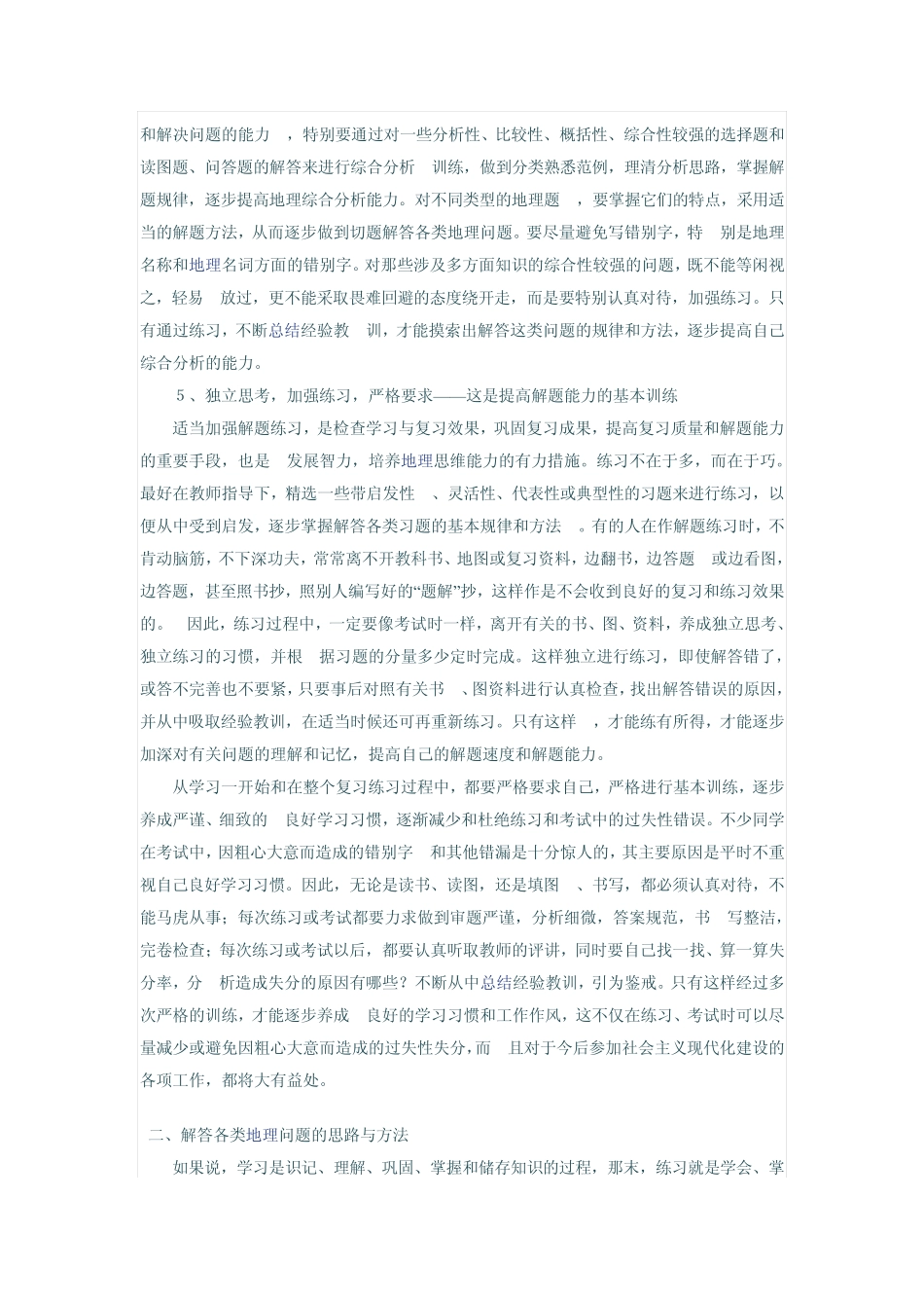 初中地理解题思路_第3页