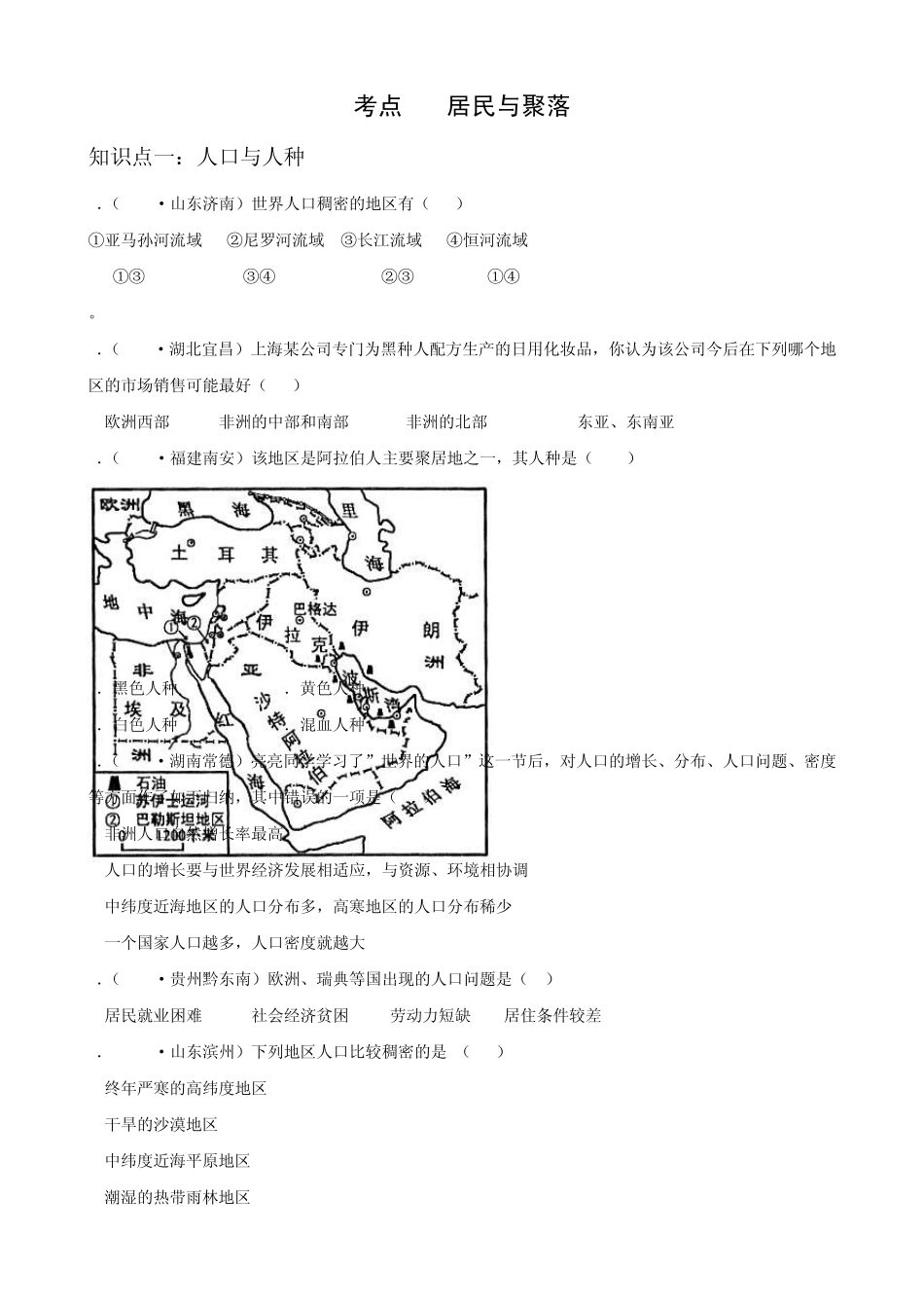 初中地理试题(_居民与聚落)_第1页