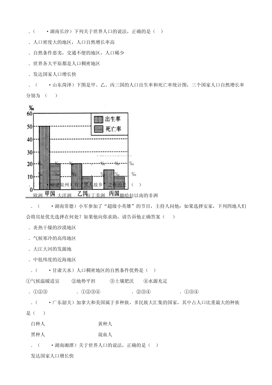 初中地理试题(_居民与聚落)_第2页