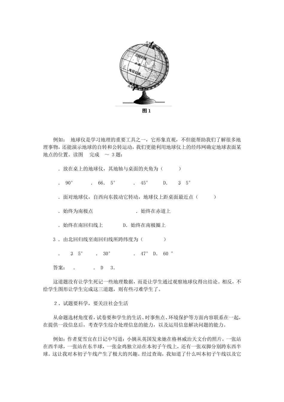 初中地理试题的命题与讲评_第2页