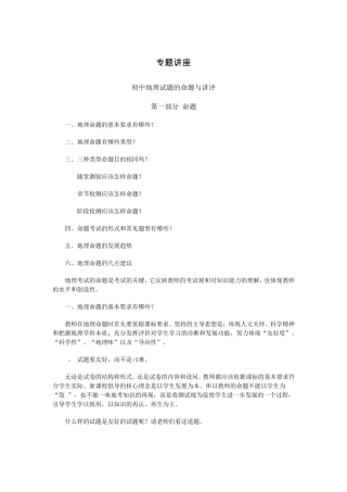 初中地理试题的命题与讲评