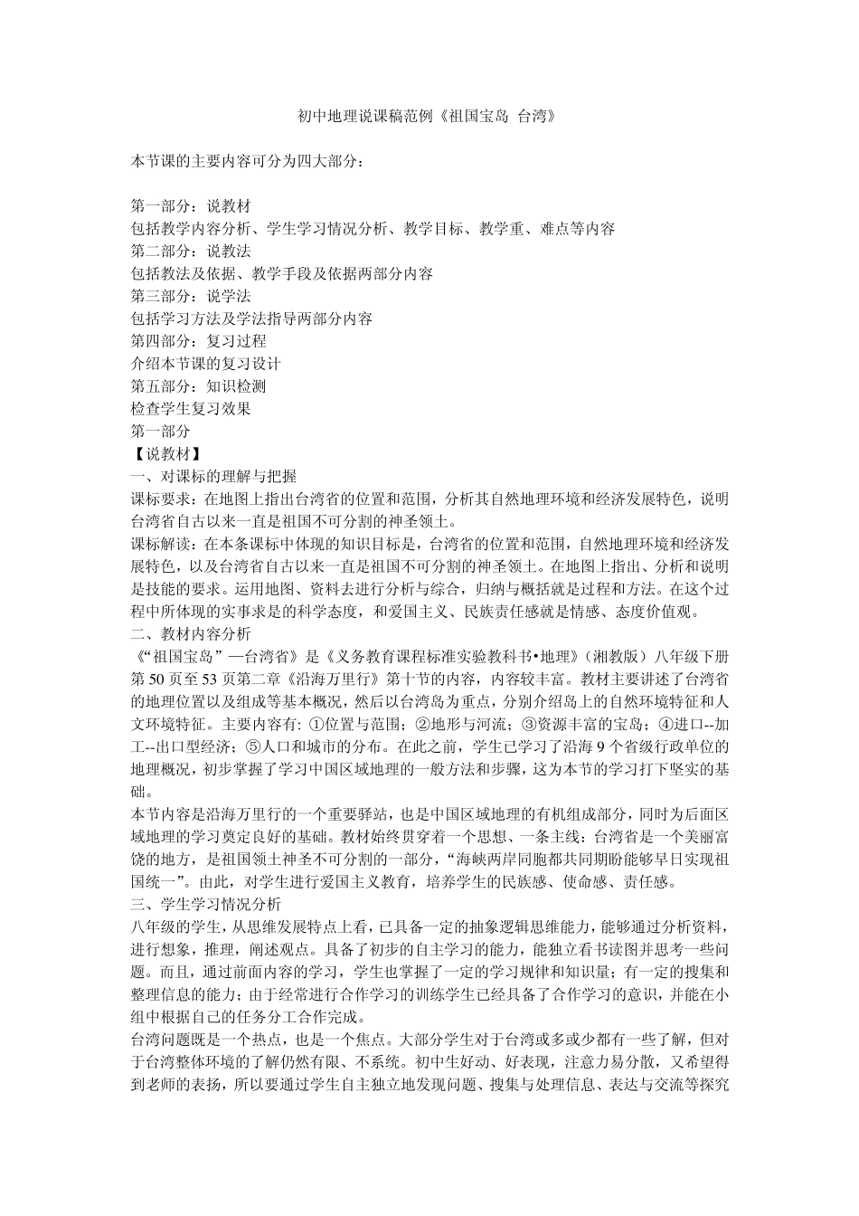 初中地理说课稿范例_第1页