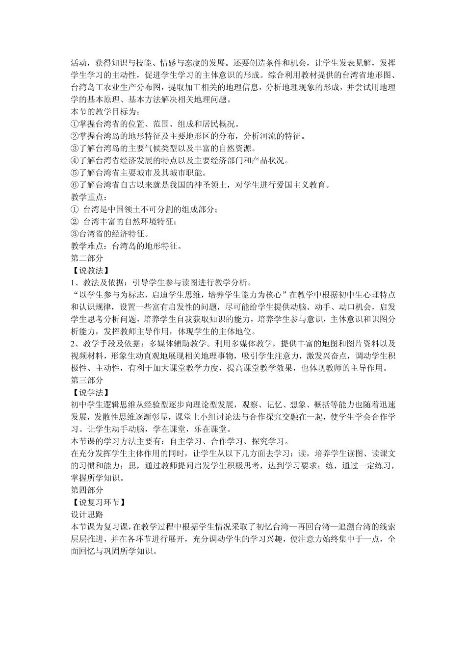 初中地理说课稿范例_第2页