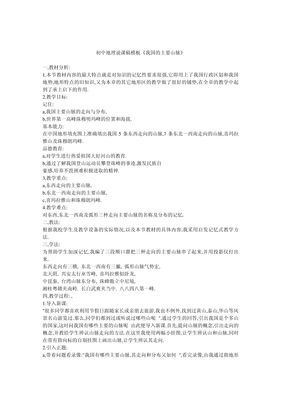 初中地理说课稿范例_第3页