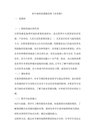 初中地理说课稿范例《水资源》