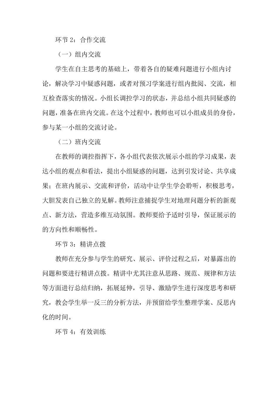 初中地理课堂教学模式流程(新授、复习、讲评)_第2页