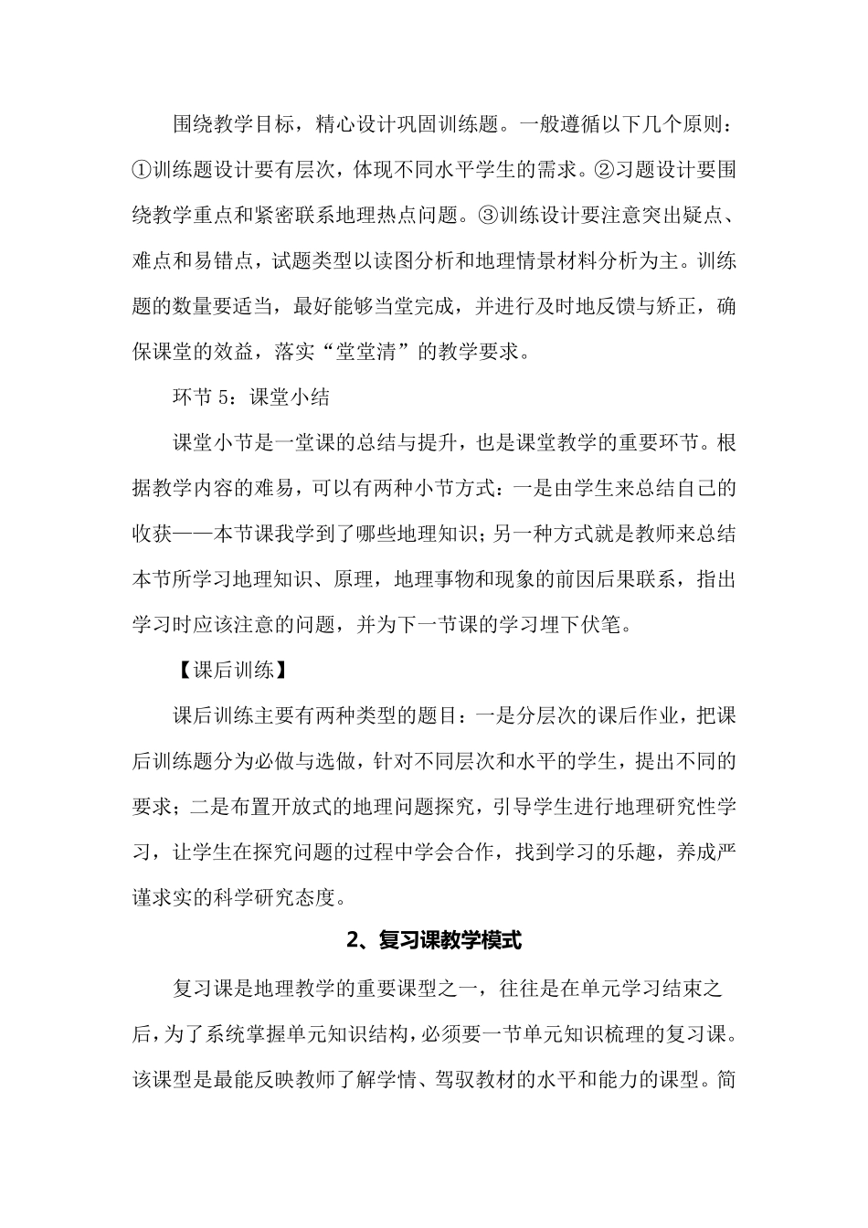 初中地理课堂教学模式流程(新授、复习、讲评)_第3页