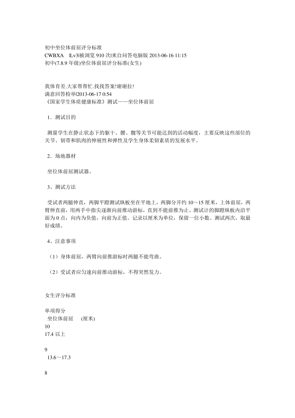 初中坐位体前屈评分标准_第1页