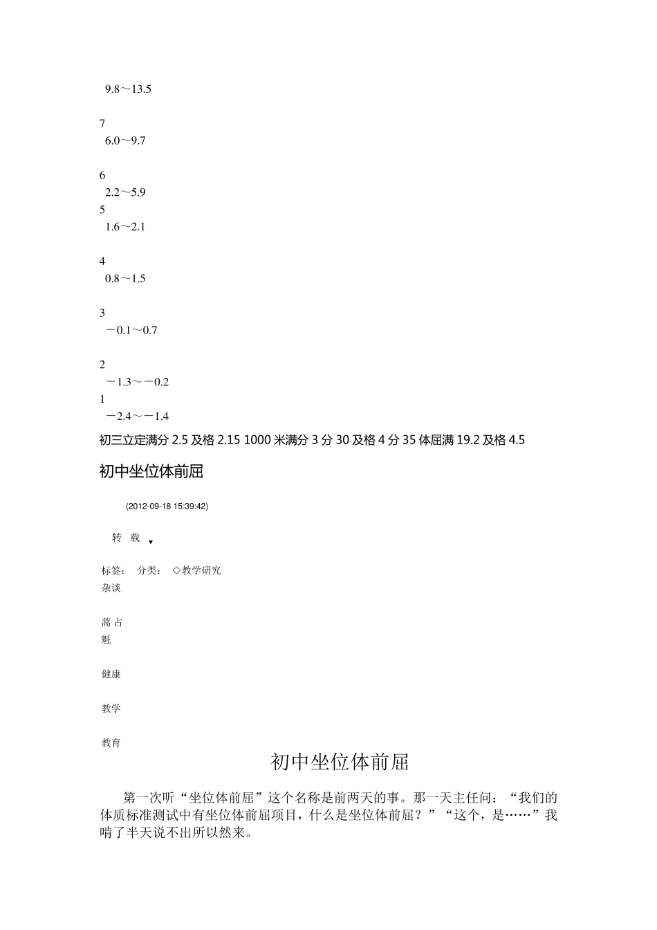 初中坐位体前屈评分标准_第2页