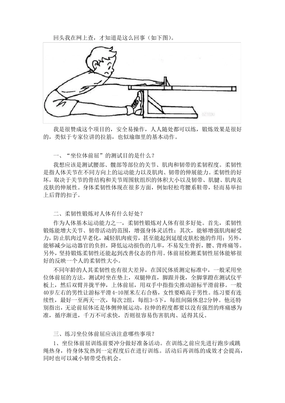 初中坐位体前屈评分标准_第3页