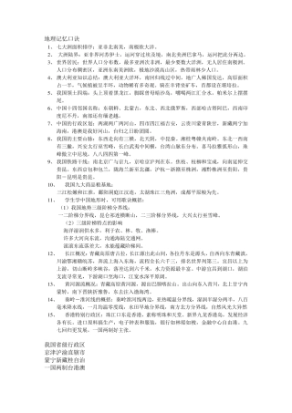 初中地理顺口溜