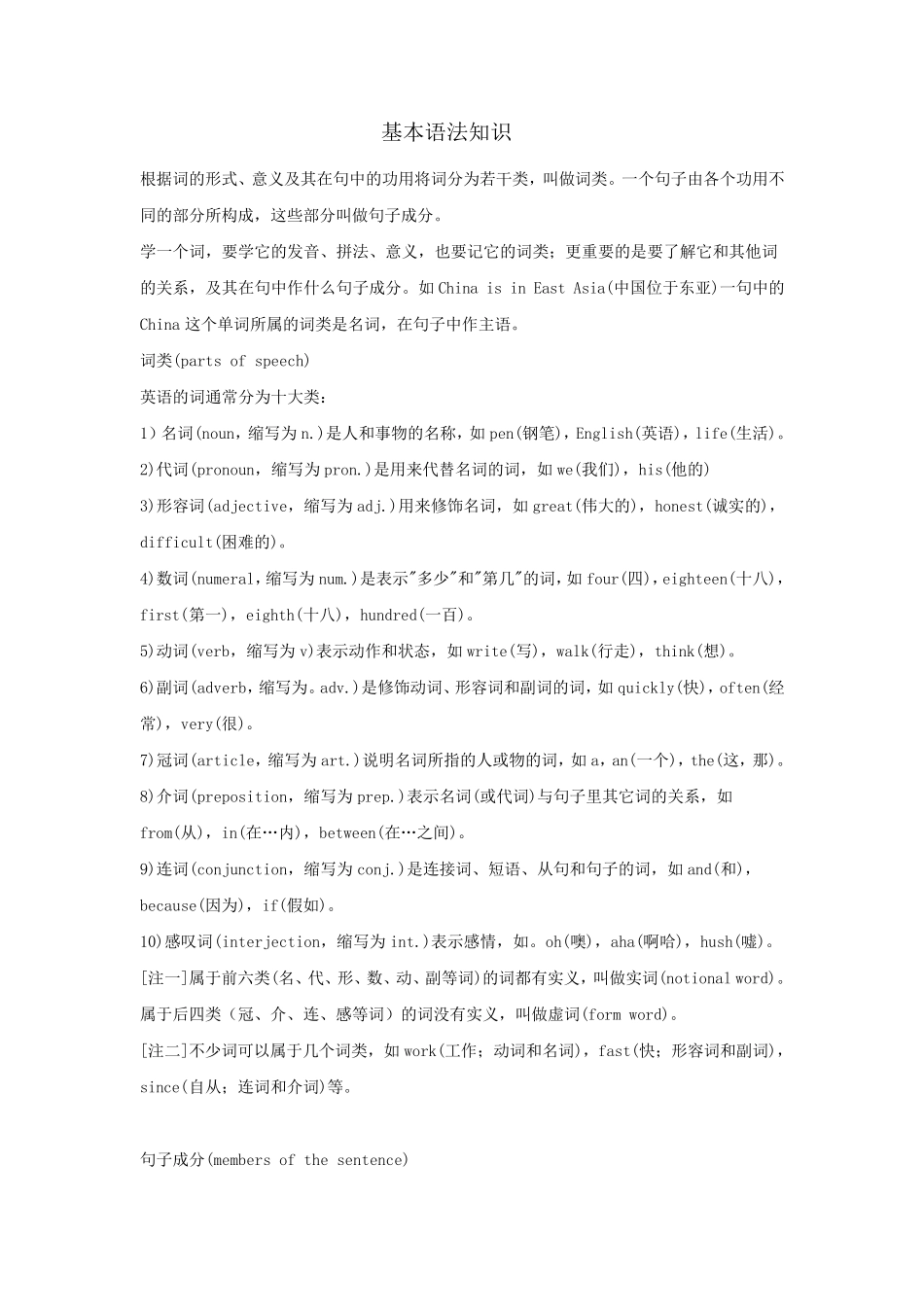 初中基本语法知识_第1页