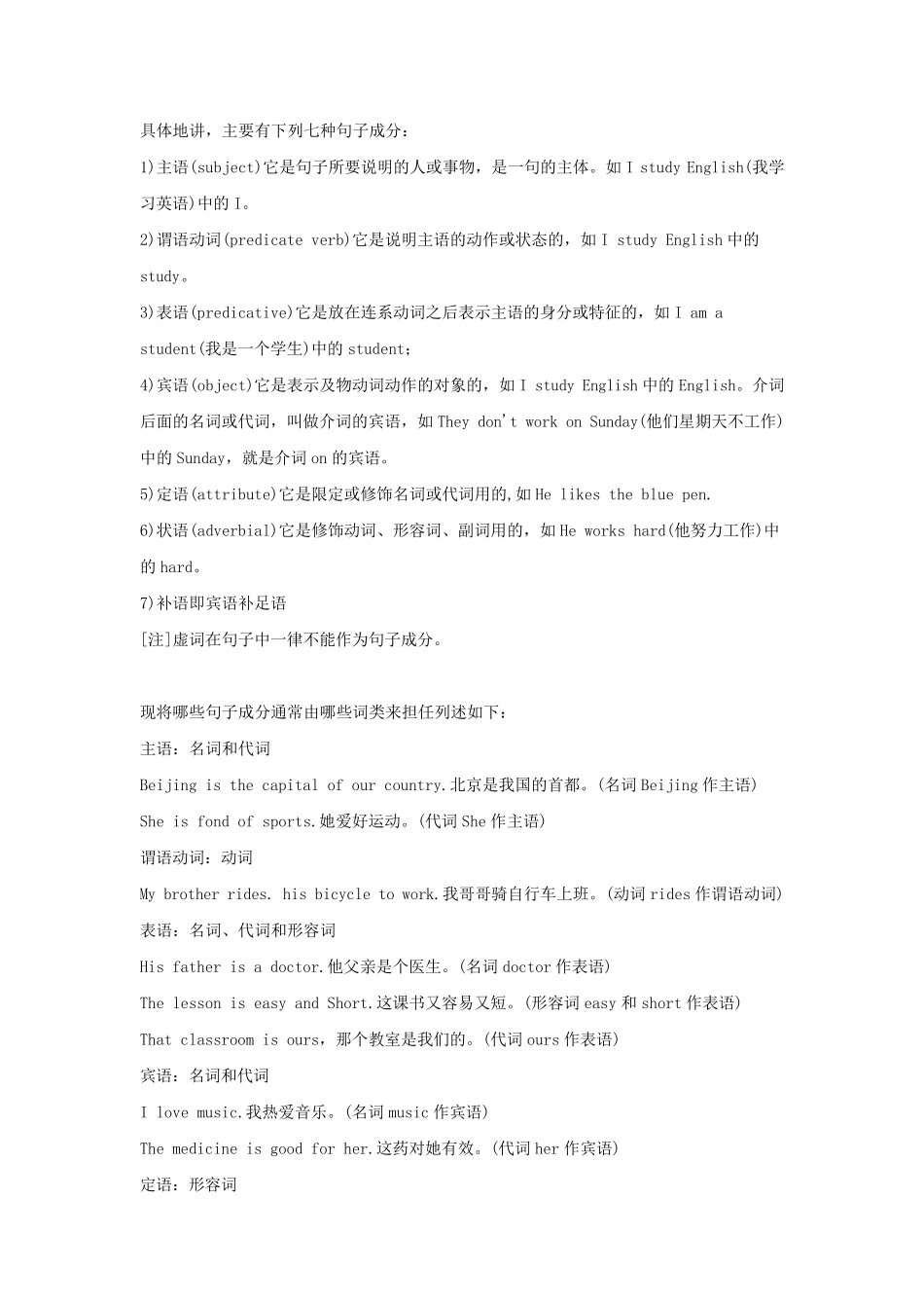 初中基本语法知识_第2页
