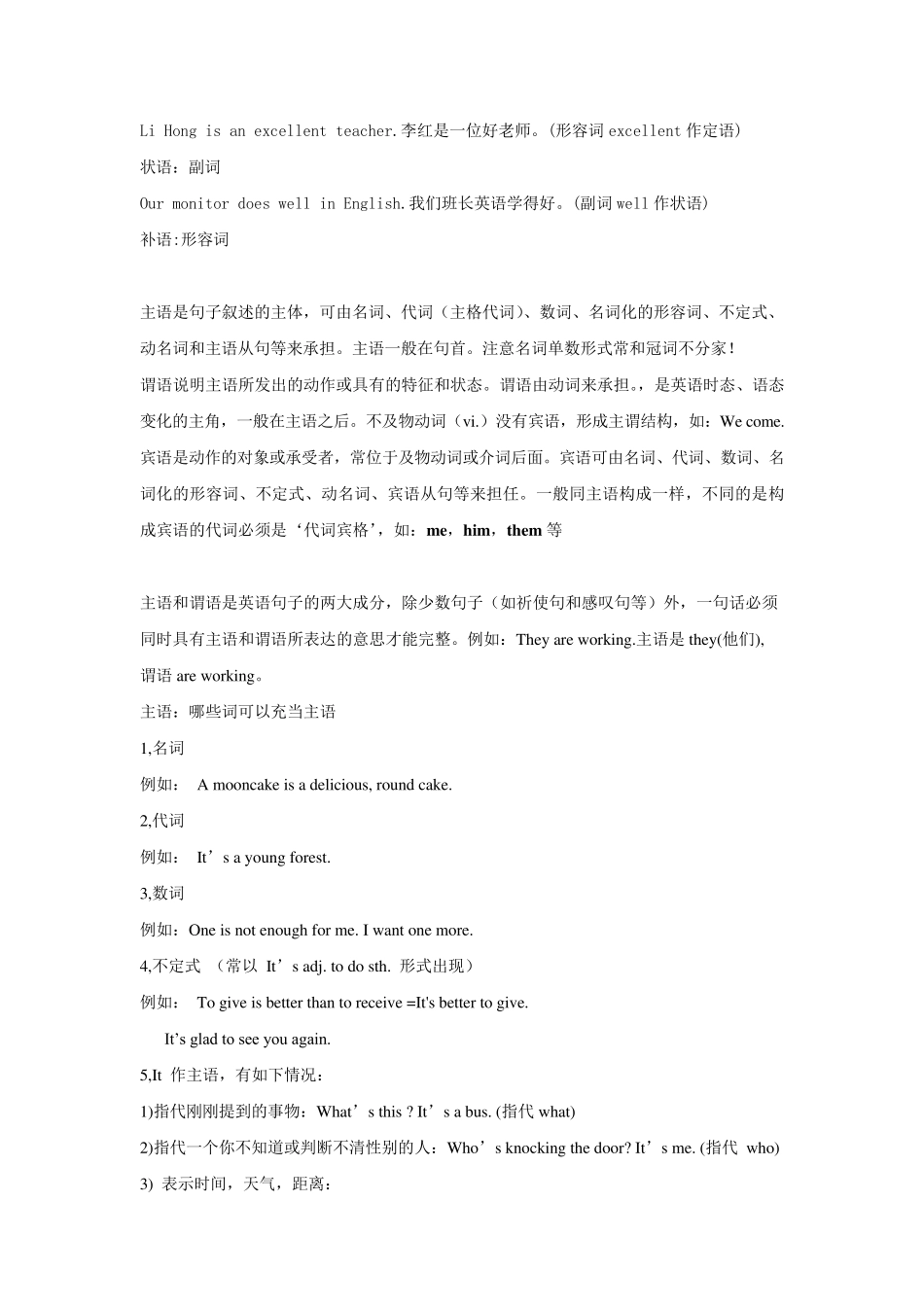 初中基本语法知识_第3页