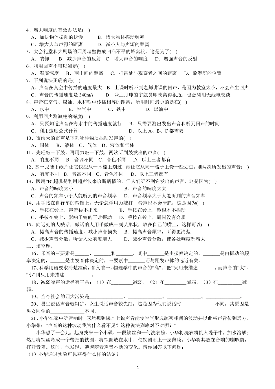 初中声学练习题_第2页