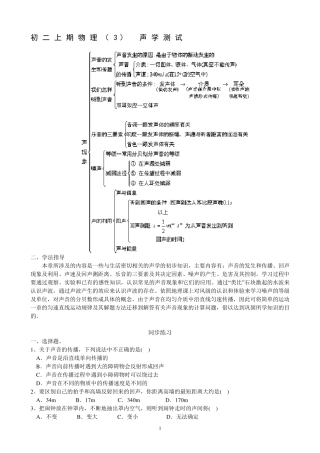 初中声学练习题