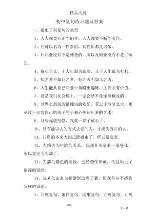 初中复句练习题及答案