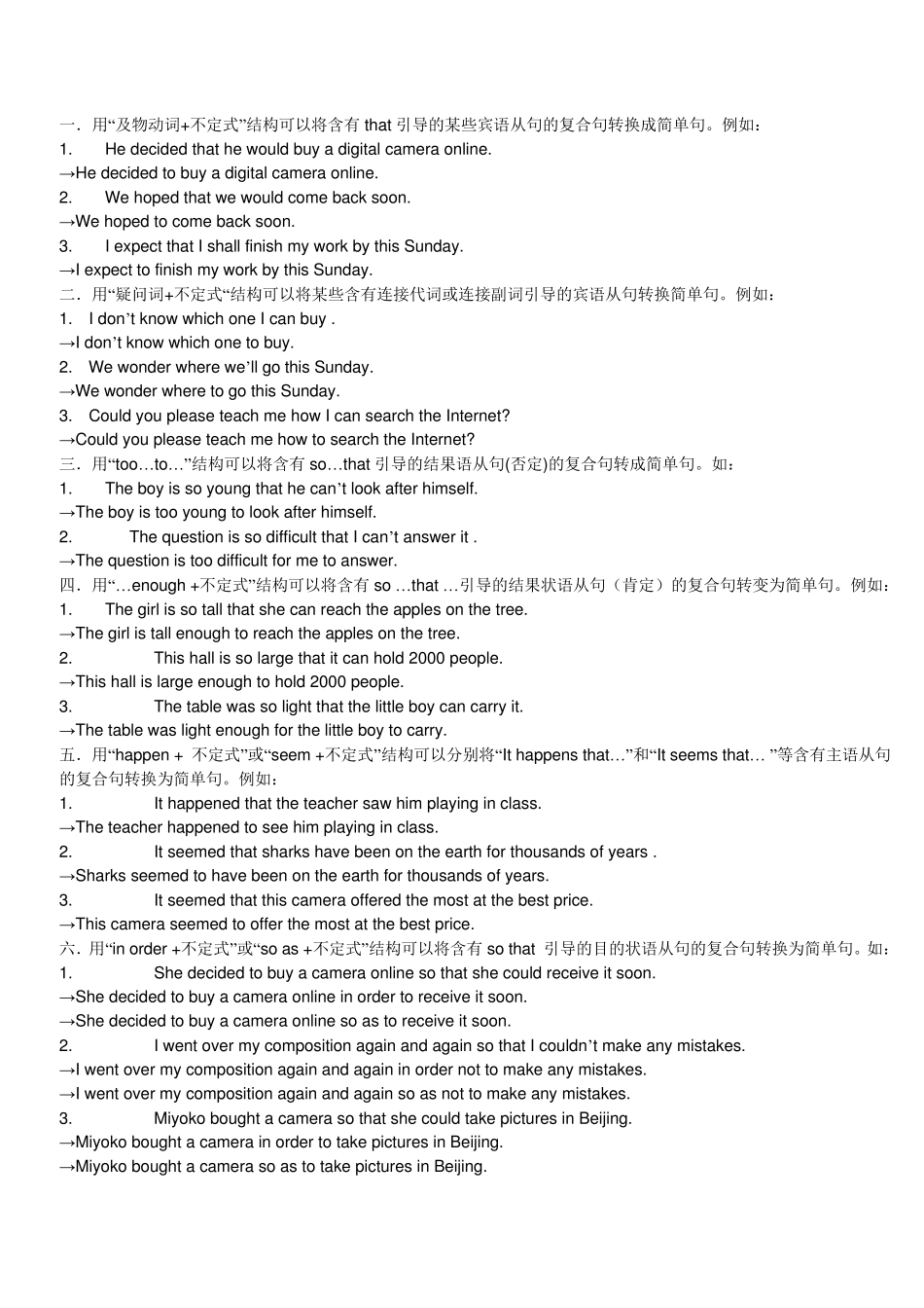 初中复合句与简单句转换_第1页