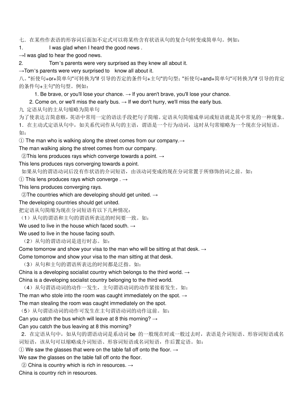 初中复合句与简单句转换_第2页