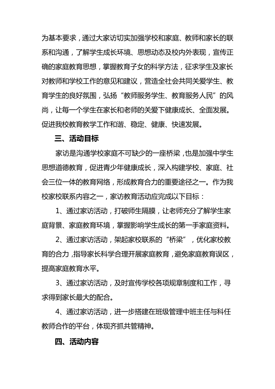 初中大家访活动方案_第2页