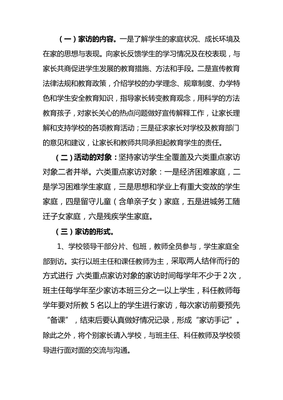 初中大家访活动方案_第3页