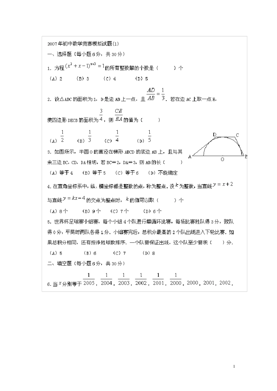 初中奥林匹克数学竞赛题_第1页