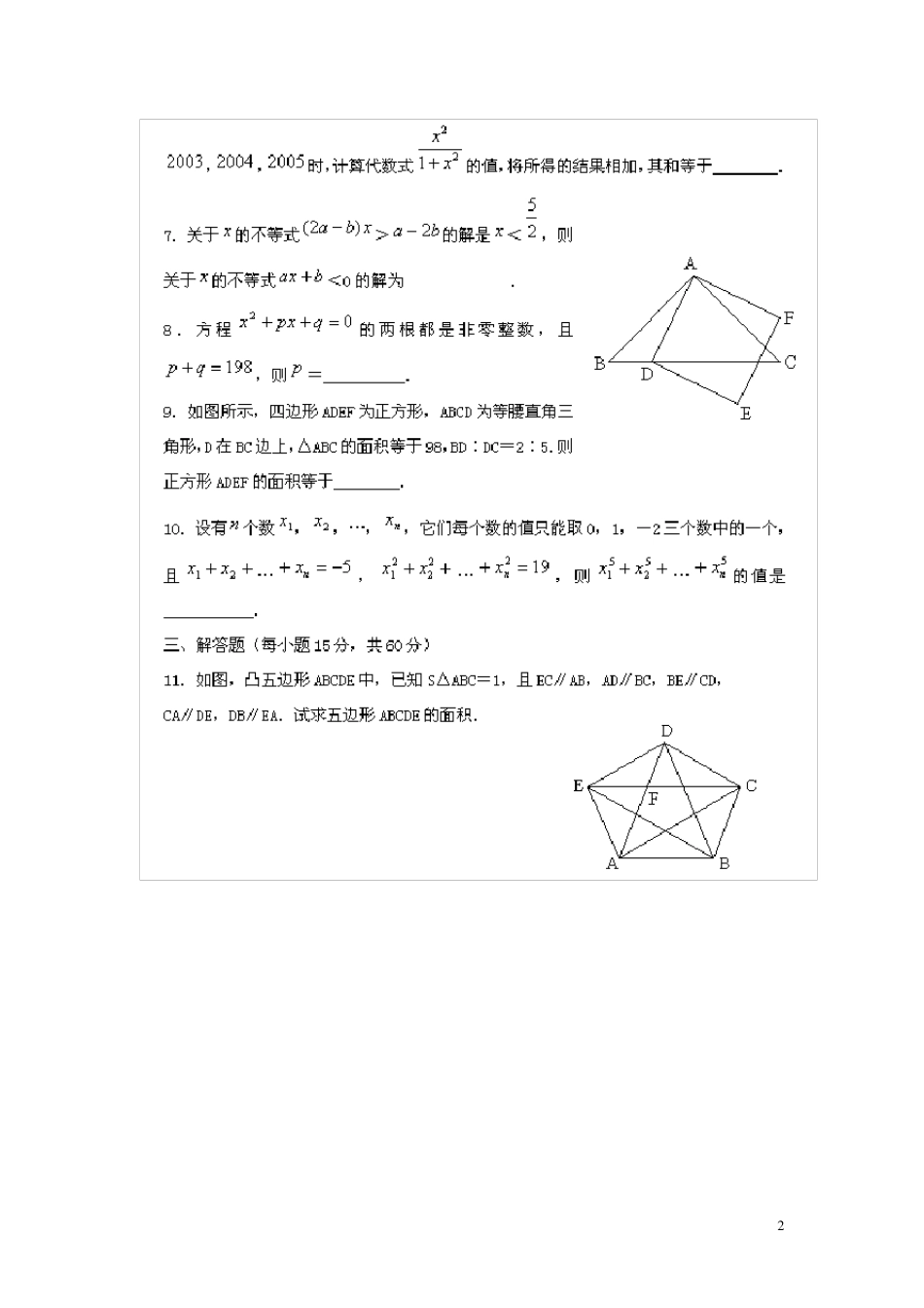 初中奥林匹克数学竞赛题_第2页