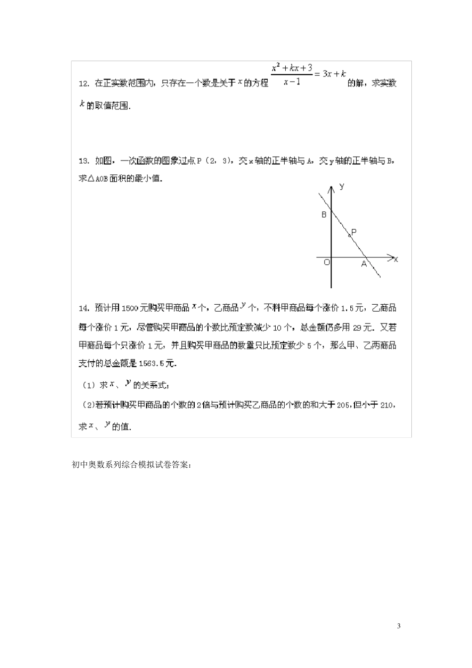 初中奥林匹克数学竞赛题_第3页