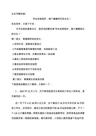 初中女生如何保护自己