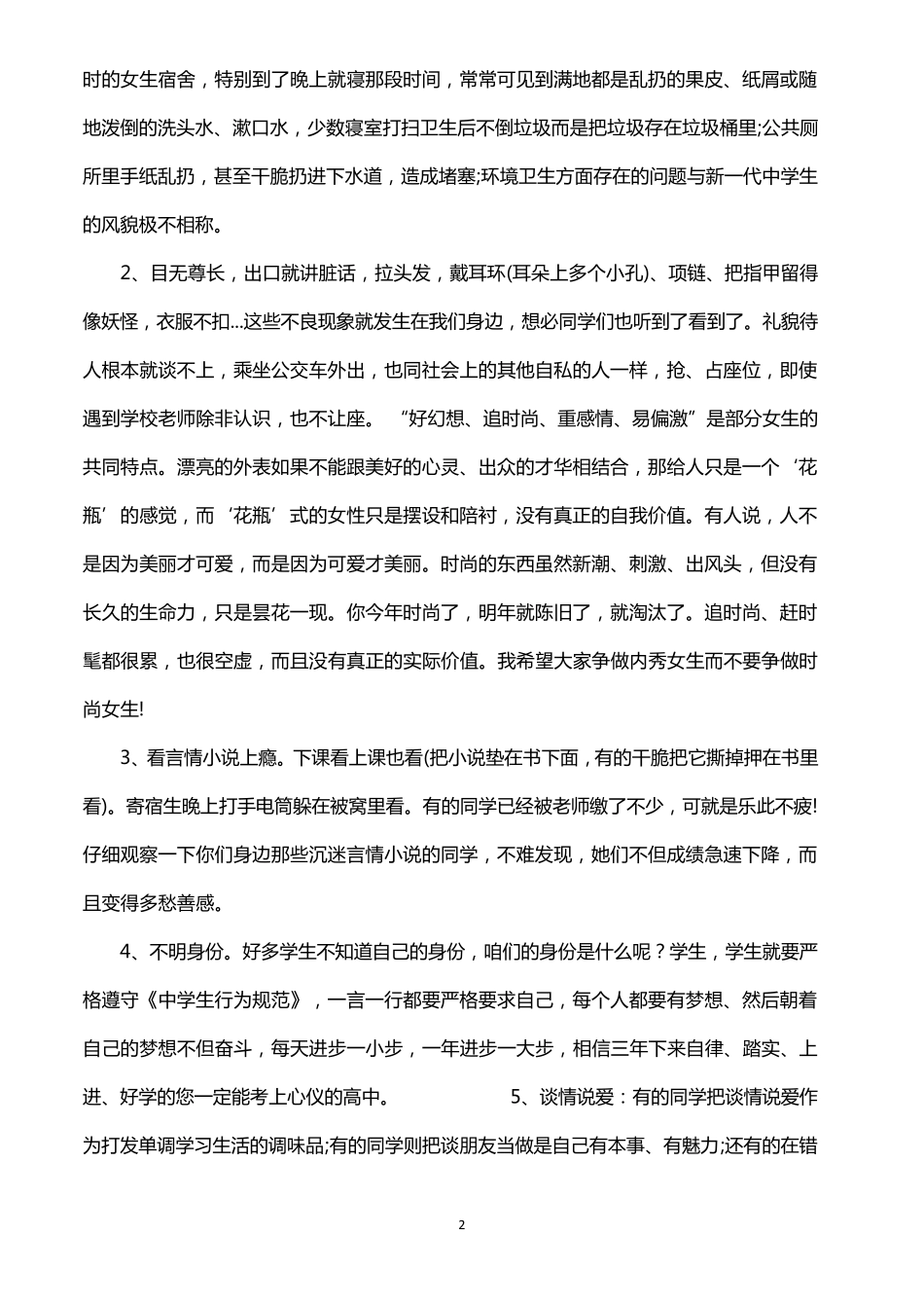 初中女生教育讲话稿(三篇)_第2页