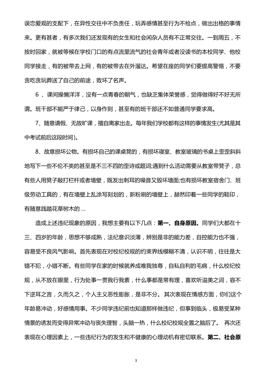 初中女生教育讲话稿(三篇)_第3页