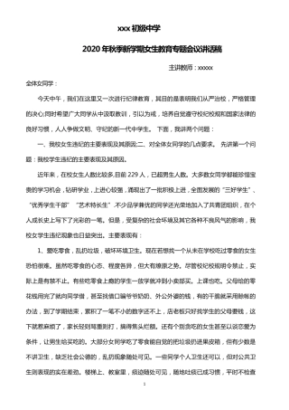 初中女生教育讲话稿(三篇)