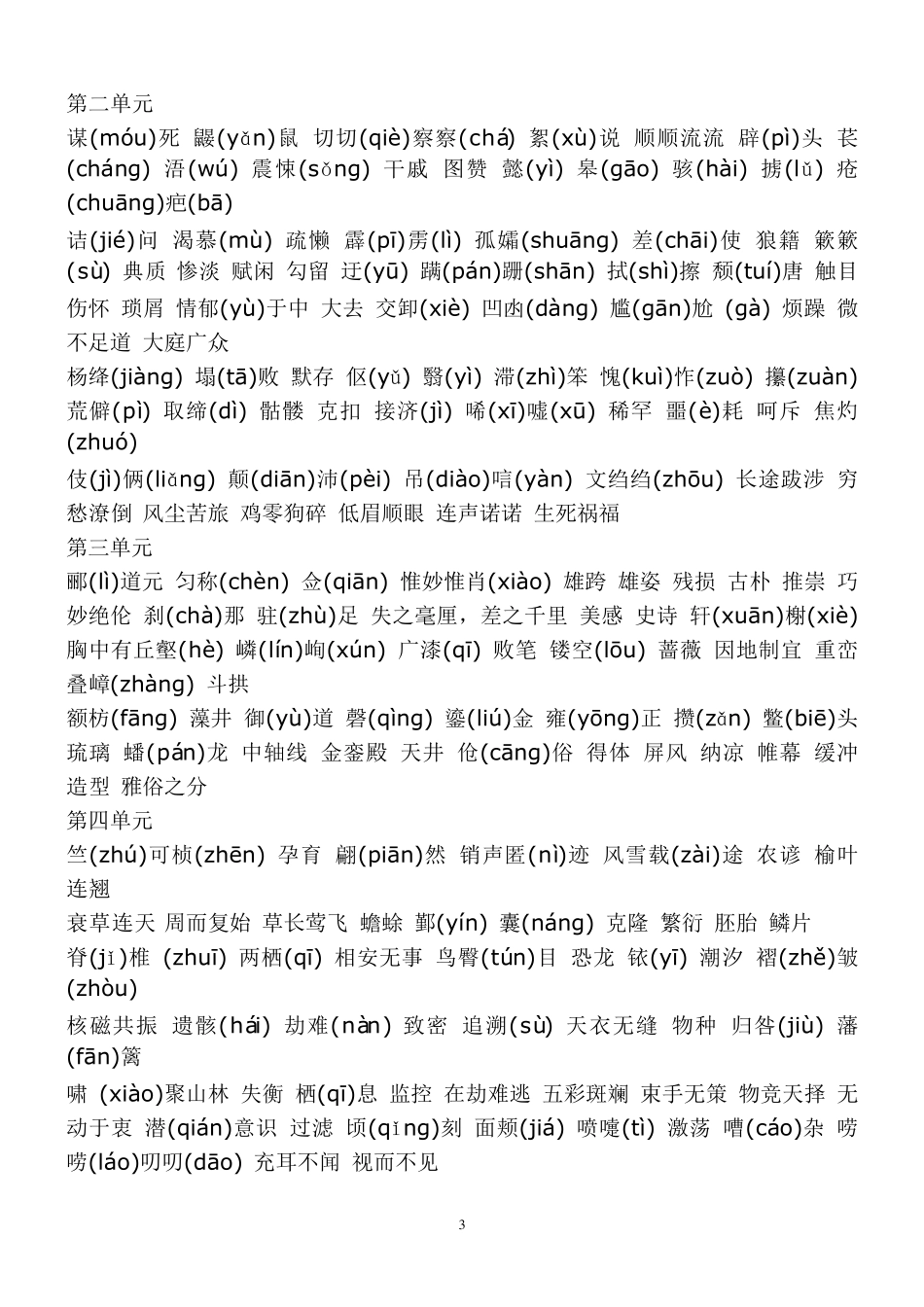 初中字词大全_第3页