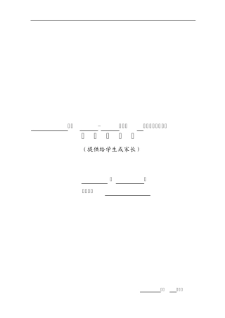 初中学业成绩报告单模板