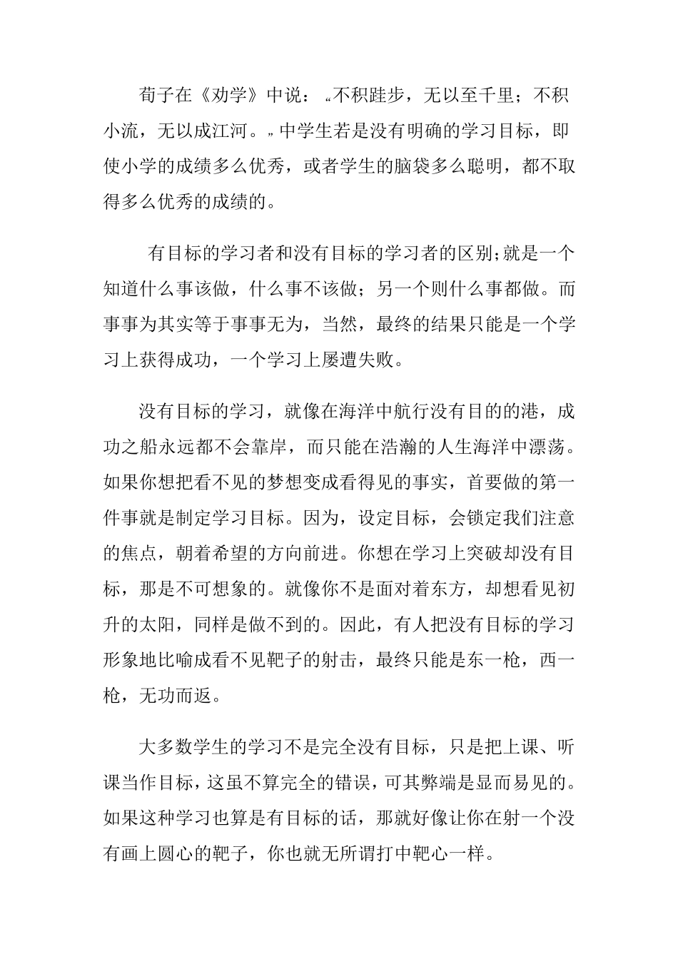 初中学习目标_第1页