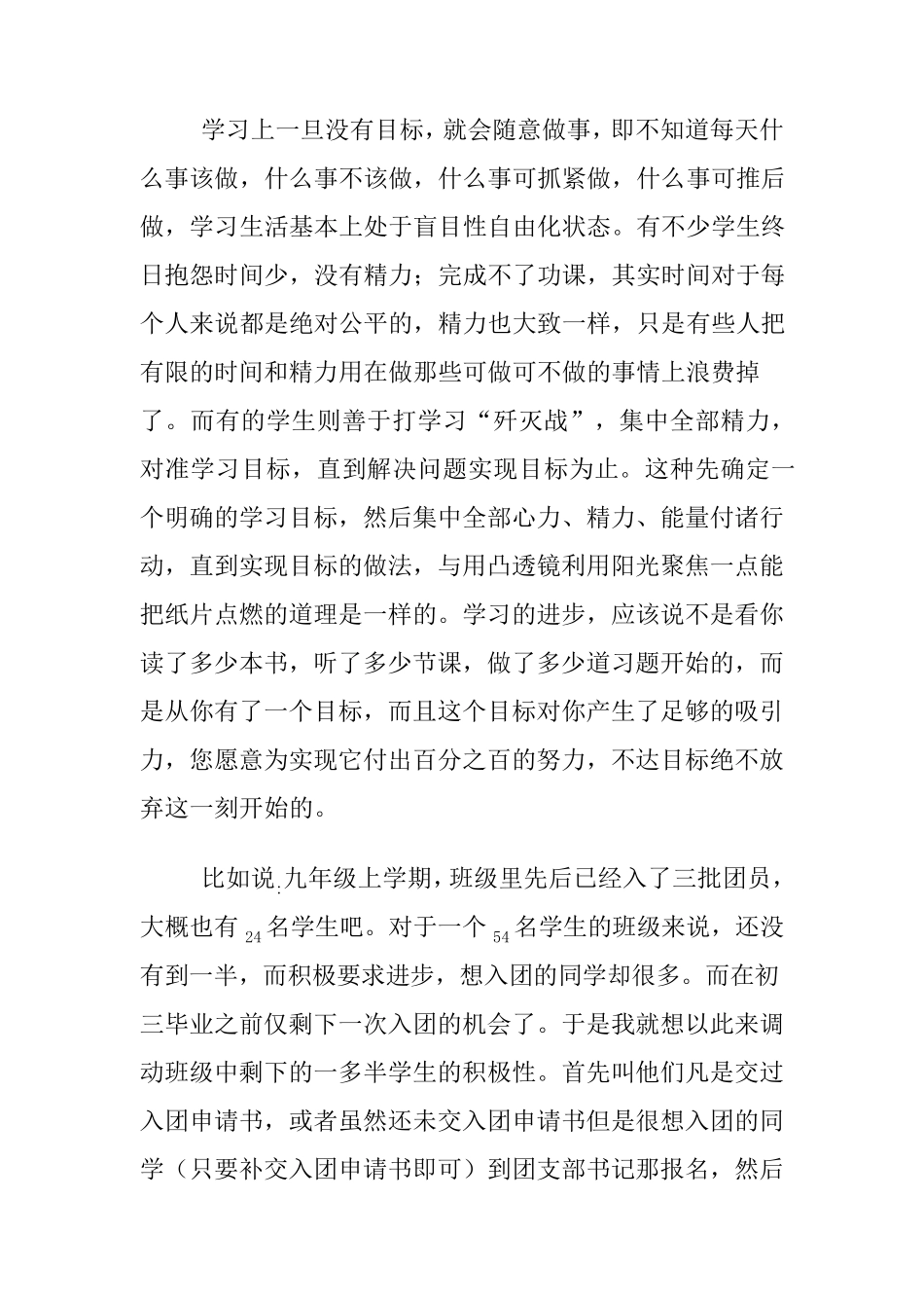 初中学习目标_第2页