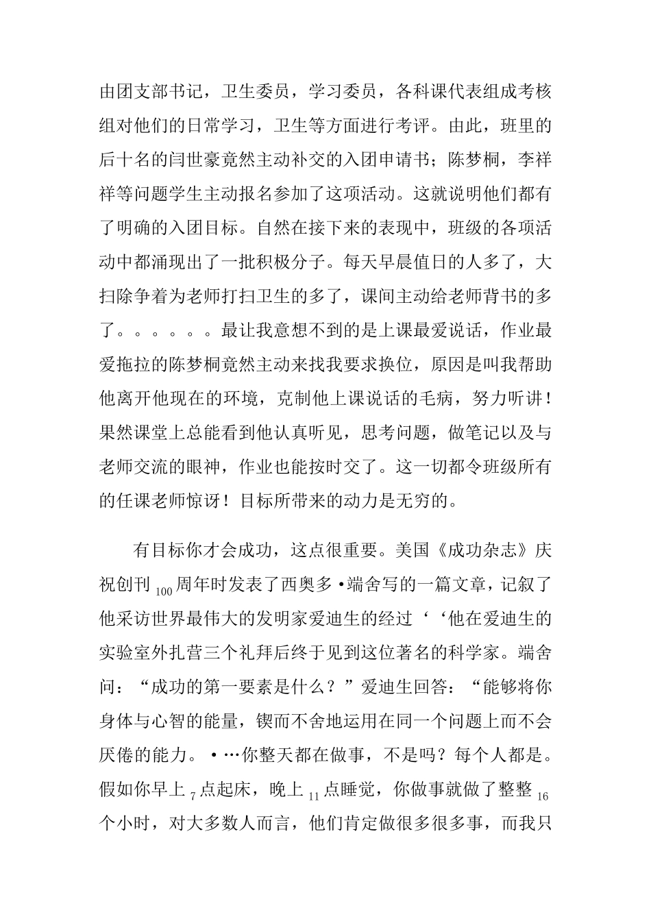 初中学习目标_第3页