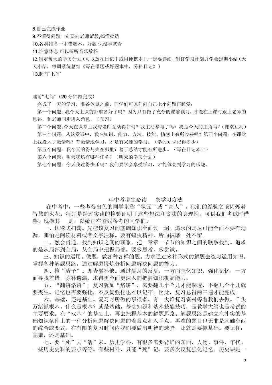初中学习方法大全_第2页