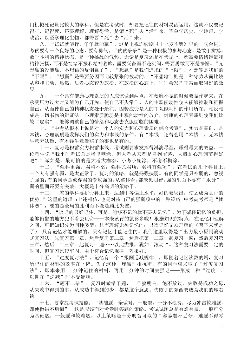 初中学习方法大全_第3页