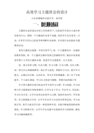 初中学习类主题班会的设计