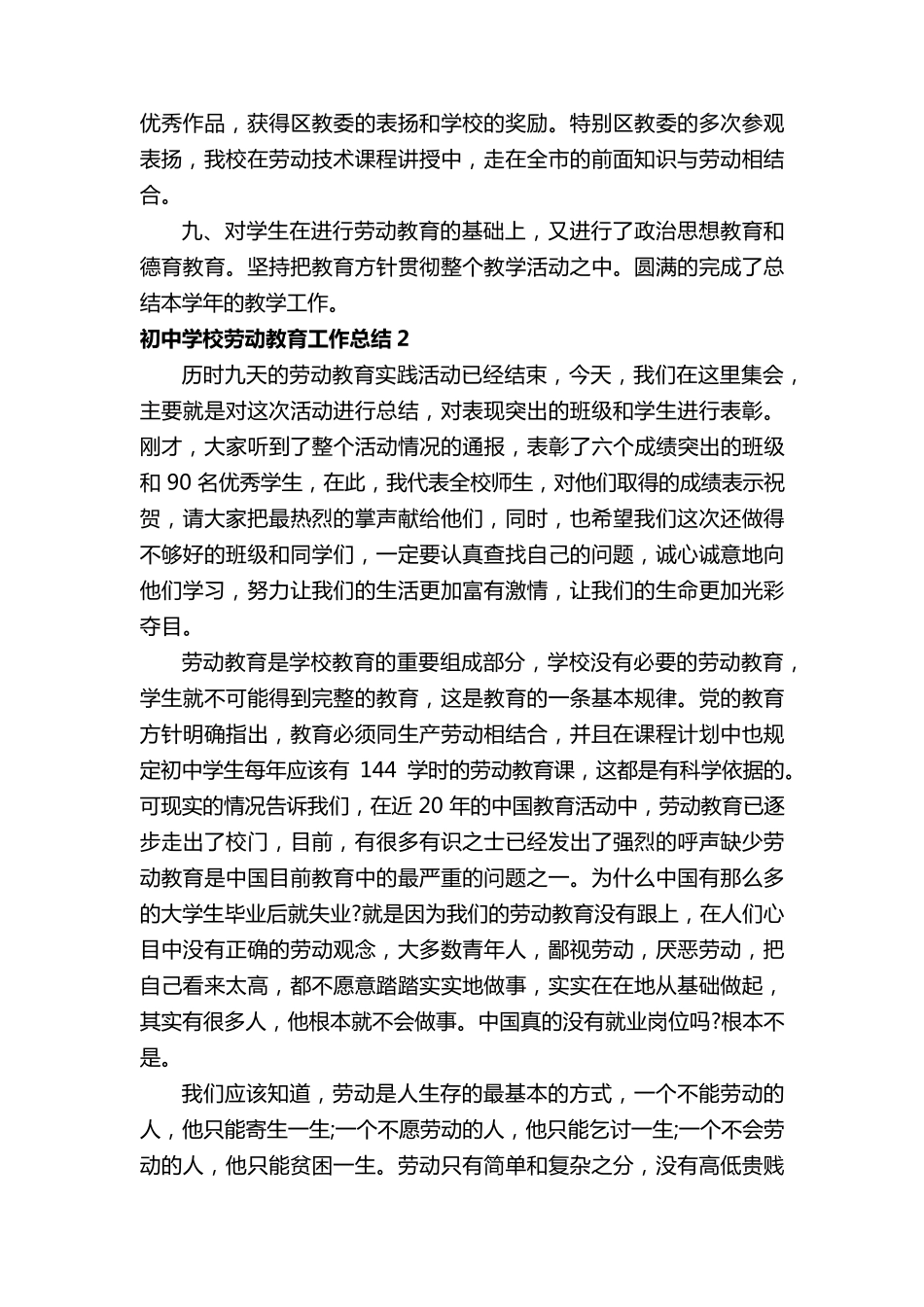 初中学校劳动教育工作总结范文(通用5篇)_第2页