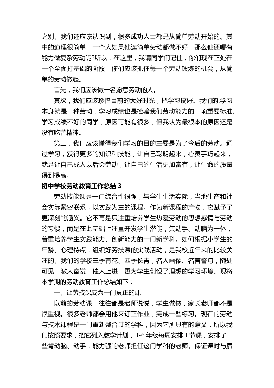 初中学校劳动教育工作总结范文(通用5篇)_第3页